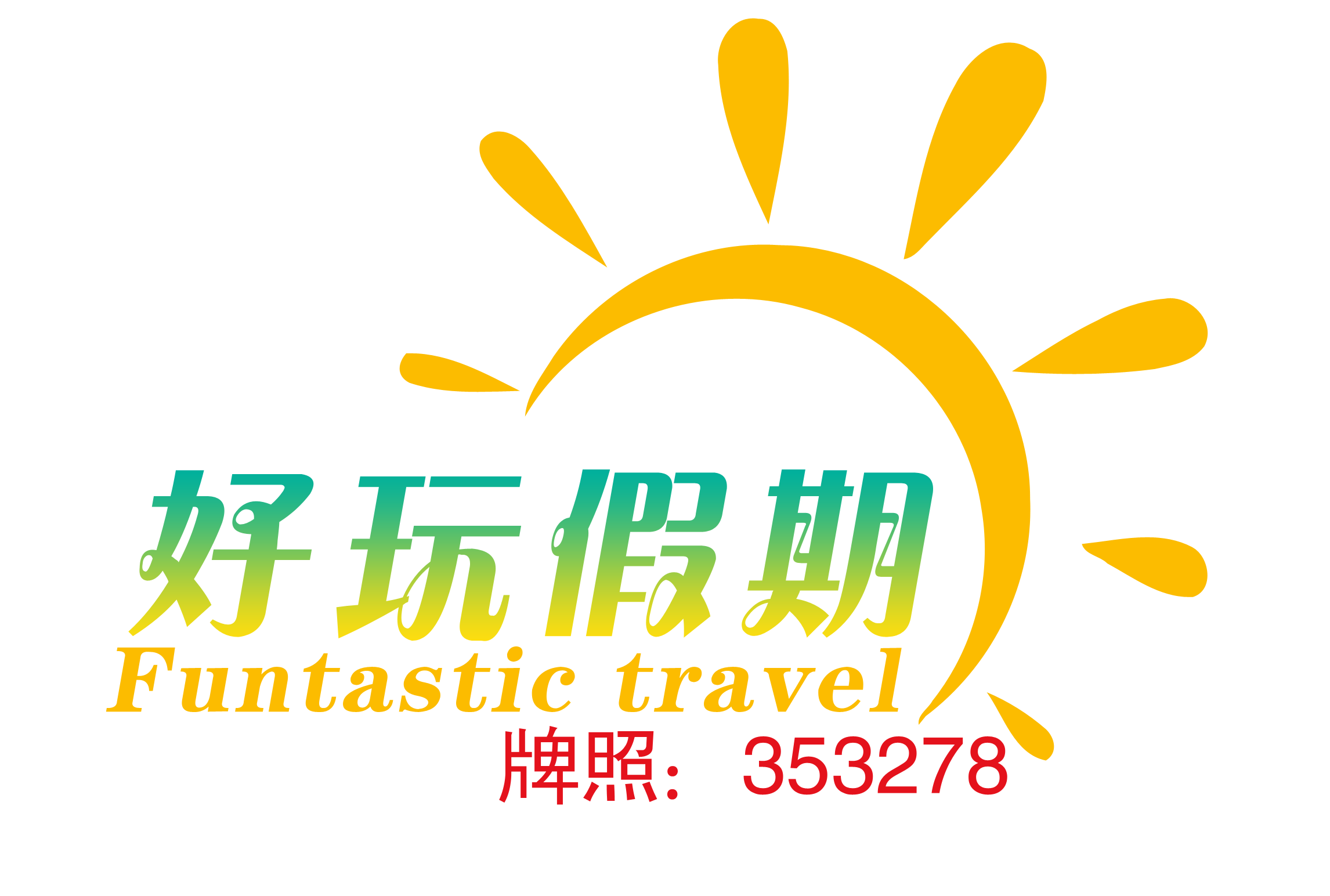 廣州+增城【廣州白天鵝賓館】 純玩3天 萍姐包團